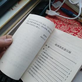 《词林集珍－苹洲渔笛谱》【未印版权页，品如图】