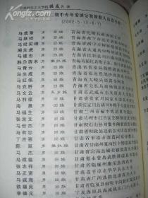 中央社会主义学院校友名录1956-2006