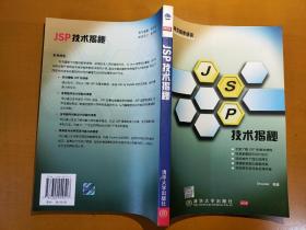 JSP技术揭秘：网页程序语言