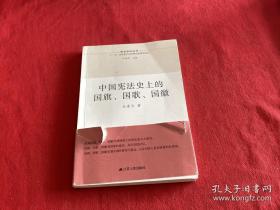 中国宪法史上的国旗、国歌、国徽