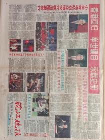 皖江晚报1997年7月1日，香港回归