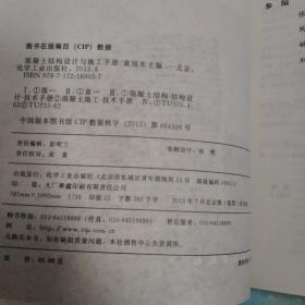 混凝土结构设计与施工手册