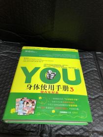 YOU：身体使用手册3：留在年轻态