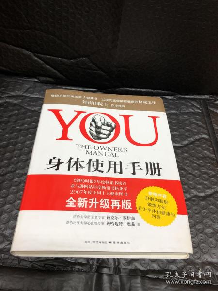 YOU：身体使用手册