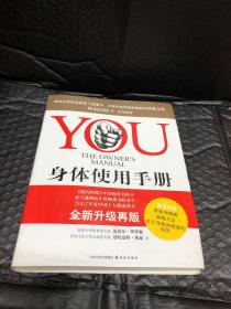 YOU：身体使用手册