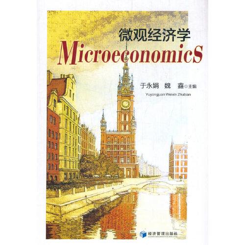 微观经济学  Microeconomics