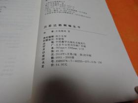 历辈达赖喇嘛生平【藏文】