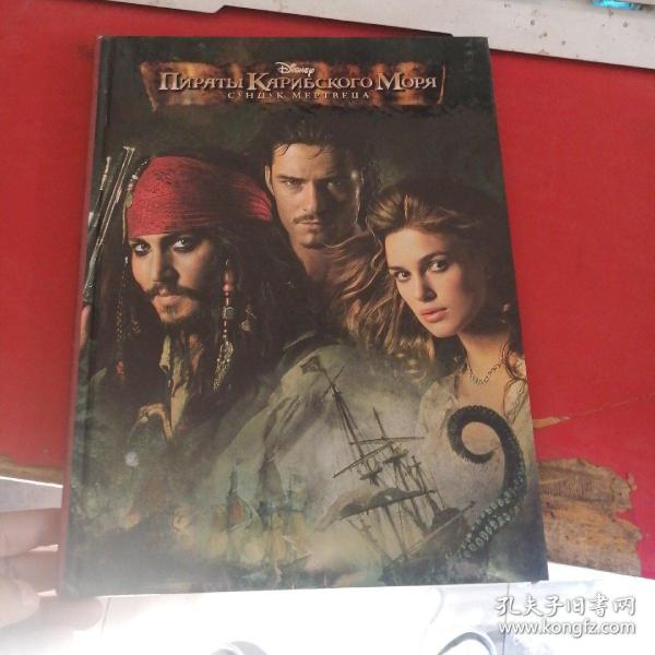 PIRATES of the CARIBBEAN DEAD MAN`S CHEST