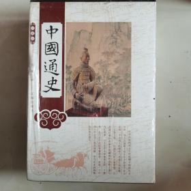 中国通史（第八卷）