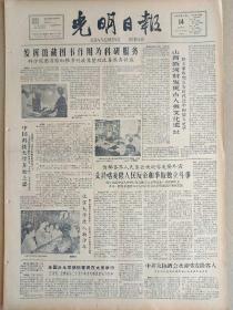 光明日报1961年9月14日，今日四版全。【山西匼河村发现古人类文化遗址】【谈《胆剑篇》中古典语言的运用】【鲁迅论读书(下)】