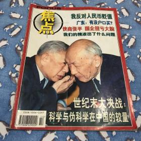 焦点 1996年6月号（总第14期）