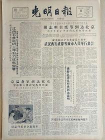 光明日报1961年10月11日，今日四版全。【内蒙古十余年来发掘大批遗址文物，积累丰富考古资料】【略谈中国古代『推类』与『连珠式』】【四川整理研究明人杨升庵著述和事迹，准备出版一批书籍，编写戏曲搬上舞台】【辛亥革命时期的革命知识分子】