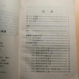 中国古代房室养生集要 两性健康古代养生夫妻双修房中术1991书籍