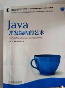 Java并发编程的艺术