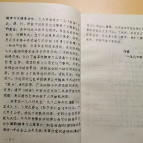 擒拿与反擒拿 武术武功擒拿击技法实战格斗防身术1988书籍