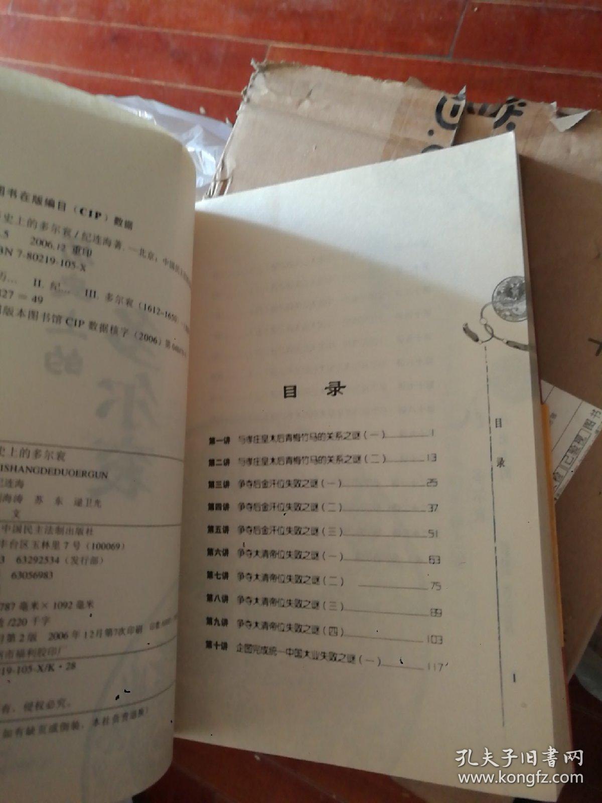 历史上的多尔衮