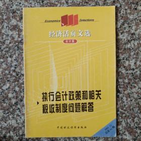 经济活页文选：会计版2003年11