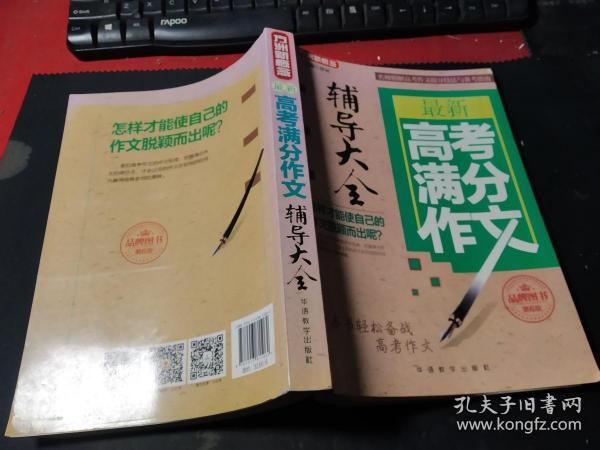 最新高考满分作文辅导大全