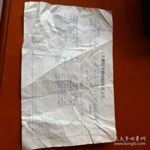 1957年填写工人职员劳动保险登记卡片