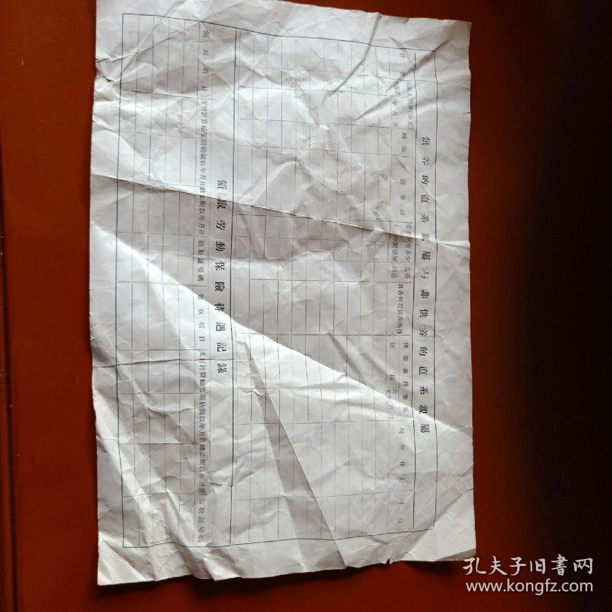 1957年填写工人职员劳动保险登记卡片