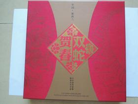 2013年双蛇贺春邮票珍藏册(吴冠英和张向阳手绘封)