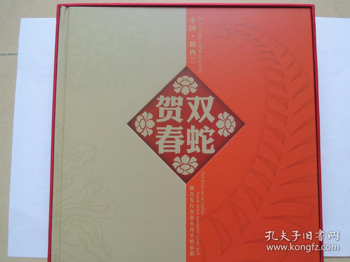 2013年双蛇贺春邮票珍藏册(吴冠英和张向阳手绘封)