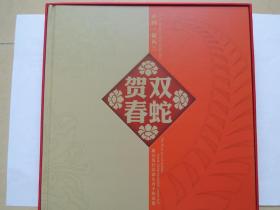 2013年双蛇贺春邮票珍藏册(吴冠英和张向阳手绘封)