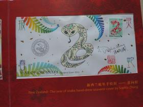2013年双蛇贺春邮票珍藏册(吴冠英和张向阳手绘封)