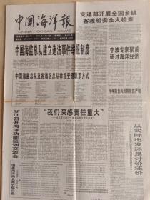 中国海洋报2000年7月7日