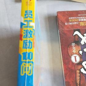 员工激励100问