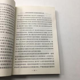 《中共中央关于加强和改进新形势下党的建设若干重大问题的决定》辅导读本