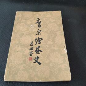 唐宋绘画史近85品&E1