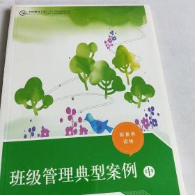 班级管理典型案例