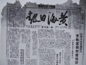 [报纸复印件]  民国36年7月25日《黄海日报》