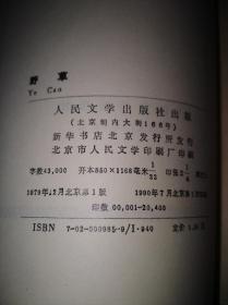 -93年鲁迅全集 单行本 注释本 覆膜本全套22册都是一版一印  包括呐喊彷徨野草坟热风花边文学朝花夕拾故事新编而已集三闲集二心集准风月谈伪自由书南腔北调集华盖集华盖集续编集外集集外集拾遗集外集拾遗补编且介亭杂文且介亭杂文二集且介亭杂文末编