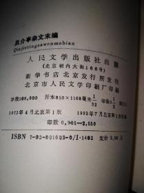 -93年鲁迅全集 单行本 注释本 覆膜本全套22册都是一版一印  包括呐喊彷徨野草坟热风花边文学朝花夕拾故事新编而已集三闲集二心集准风月谈伪自由书南腔北调集华盖集华盖集续编集外集集外集拾遗集外集拾遗补编且介亭杂文且介亭杂文二集且介亭杂文末编