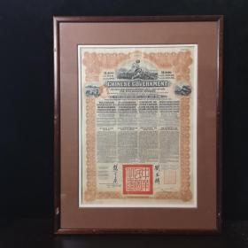1913年4月，为偿还列强各种丧权辱国的条约，
袁世凯与英、法、德、俄、日五国银行团签订善后借款合同，此借款被各国银行分拆为每份20英镑债券发行，这是其中一份德国发行的债券原件191598号。一段屈辱历史的珍贵见证物！本店还有一张法国政府发行的姊妹版本。中方代表签字的刘玉麟是当时的外交大臣，另一个是时任财务总长的熊希龄，字秉三，后来做了总理。外框62cmX47cm，画芯45cmX32cm