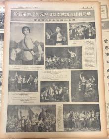 文匯报
1973年10月11日 
1*应我国政府邀请前来进行正式访问。
特鲁多总理和夫人抵北京受到热烈欢迎。
2*革命现代京剧杜鹃山。
38元