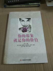 你的形象就是你的價(jià)值