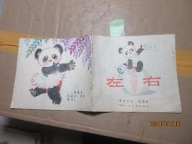 左右 少封面 1647