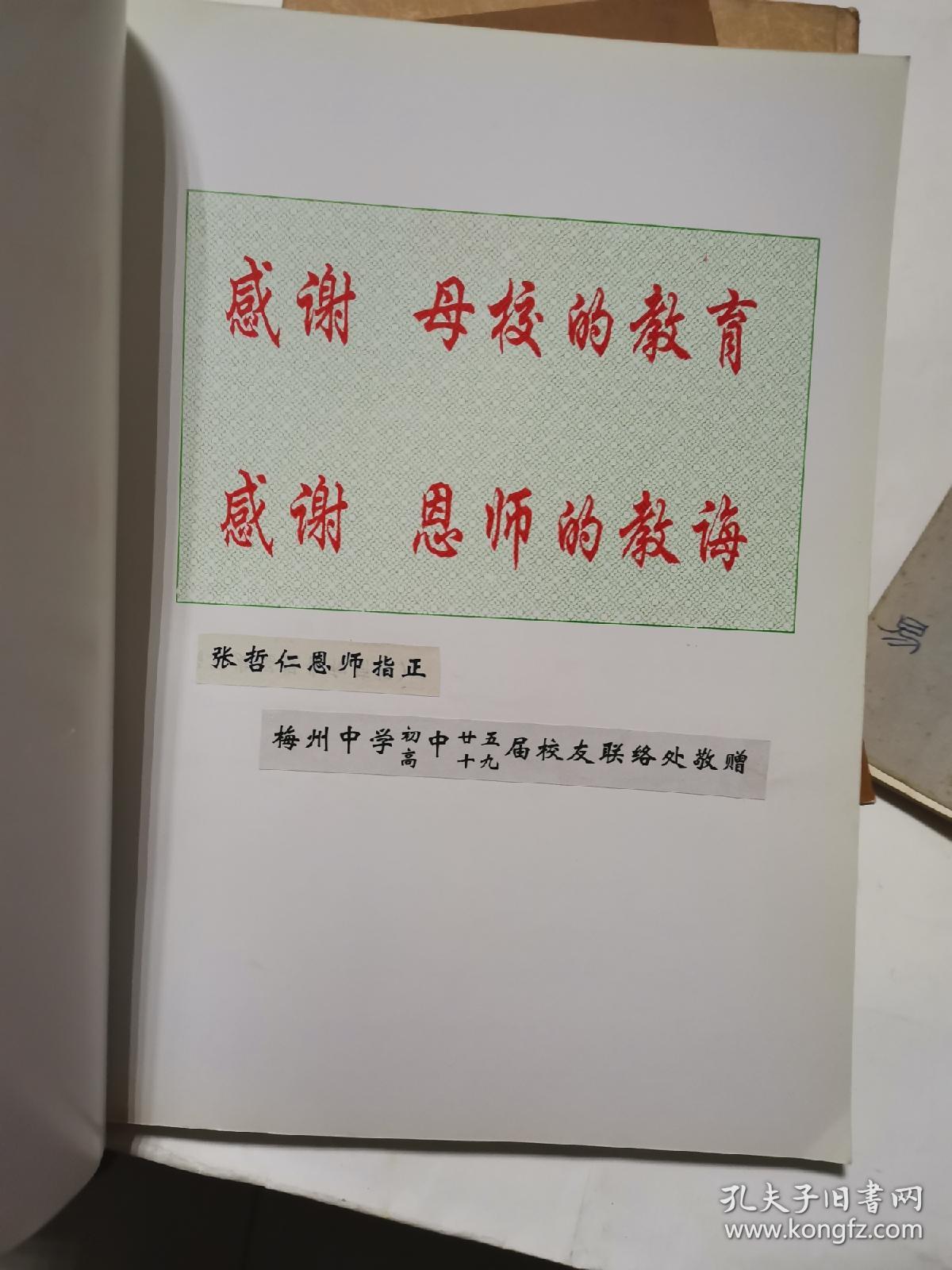 广东省立梅州中学 初中廿五届高中十九届   窗谊特辑