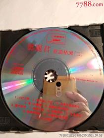 91年中唱首版cd 深飞满银圈 邓丽君:歌曲精选（三），二种，价格不一，详见描述！