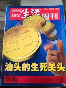 三联生活周刊，2001年第23期（总第146期）