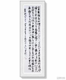 王涛书法 苏轼《水调歌头·明月几时有》138×35cm 4平尺精品