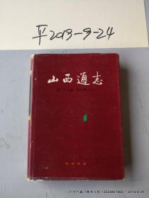 山西通志.第39卷.社会科学志