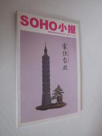 SOHO 小报  2008年10月  总第94期
