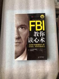 FBI教你读心术