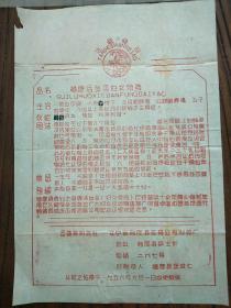 1956年辽宁省开原县医药公司制药厂“延德”牌《龟鹿活血丹妇女带药》药标。制造人梁成仁。