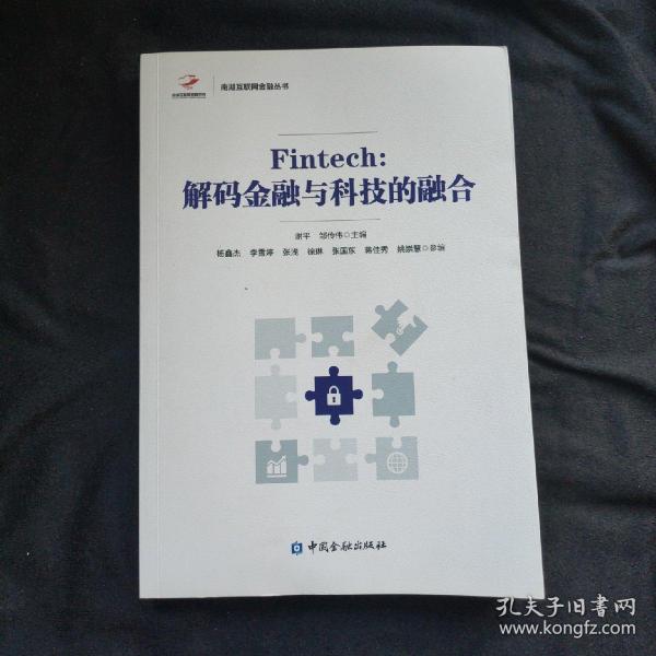 Fintech:解码金融与科技的融合