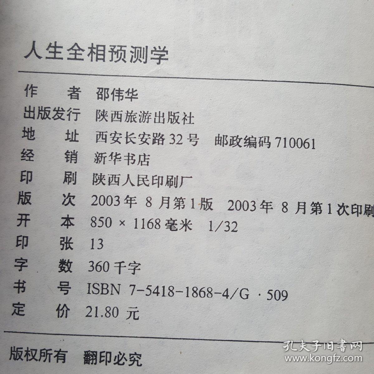 点击查看原图 人生全相 预测学